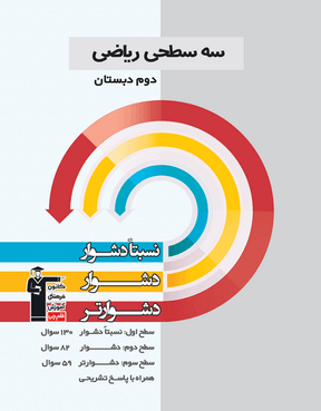 سه سطحی دوم