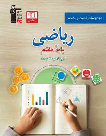 آبی ریاضی هفتم