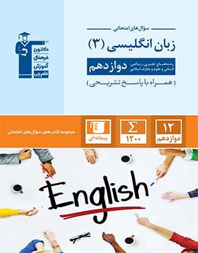 سوال امتحانی زبان انگلیسی 3