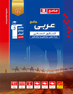 آبی عربی جامع