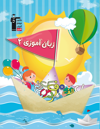 زبان آموزی2