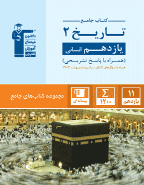 کمک درسی جامع تاریخ