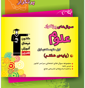 علوم پرتکرار