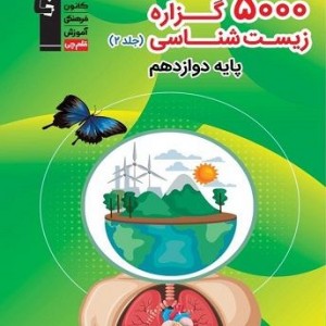 پانصد گزاره زیست شناسی