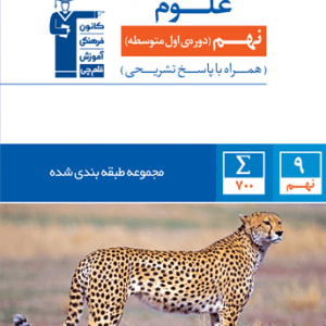 ابی علوم نهم