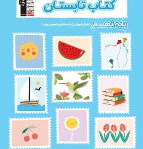 کتاب  تاستان نهم