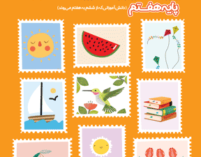 کتاب تابستان هفتم