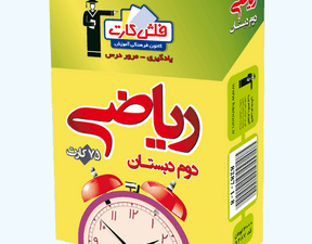 فلش کارت ریاضی دوم دبستان