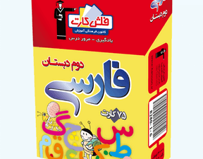 فلش کارت فارسی دوم
