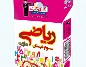 فلش کارت   ریاضی سوم دبستان