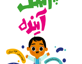 کتاب پزشک آینده