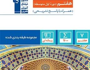 ابی عربی هفتم