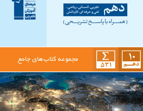 جغرافیای ایران دهم