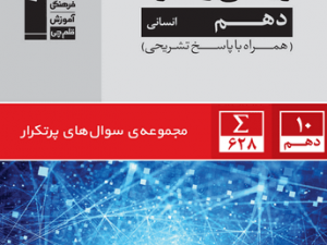 ریاضی پرتکرار ده انسانی آمار و احتمال