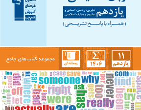 جامع زبان انگلیسی (2) یازدهم