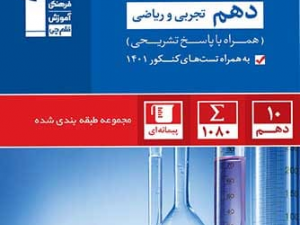 آبی شیمی (1) دهم تجربی و ریاضی