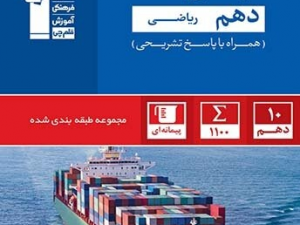 آبی فیزیک دهم ریاضی