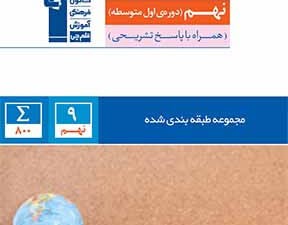 آبی زبان انگلیسی نهم