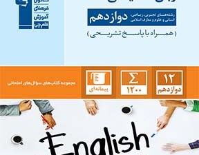 سوال امتحانی زبان انگلیسی 3