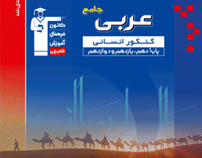 آبی عربی جامع