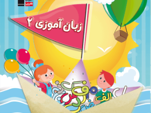 زبان آموزی2