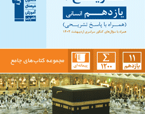 کمک درسی جامع تاریخ