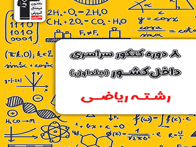 کتاب های کنکور