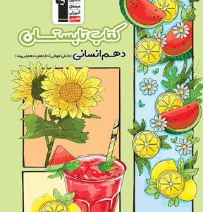 کتاب تابستان