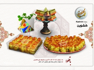 باقلوا لوزی پرچمی