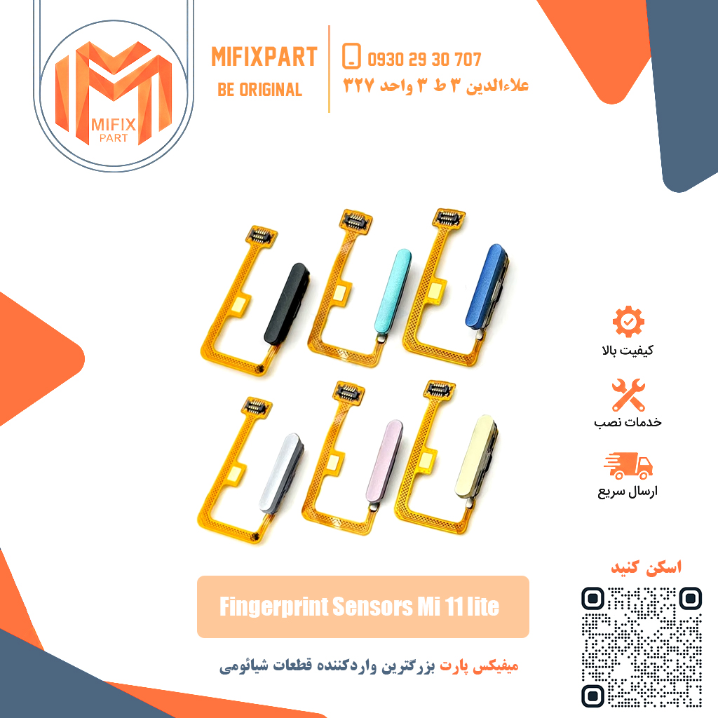 سنسور اثر انگشت شیائومی Xiaomi Mi 11 Lite