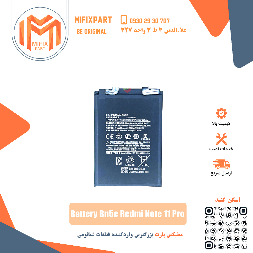 باتری گوشی شیائومی Xiaomi BN5D Redmi Note 11