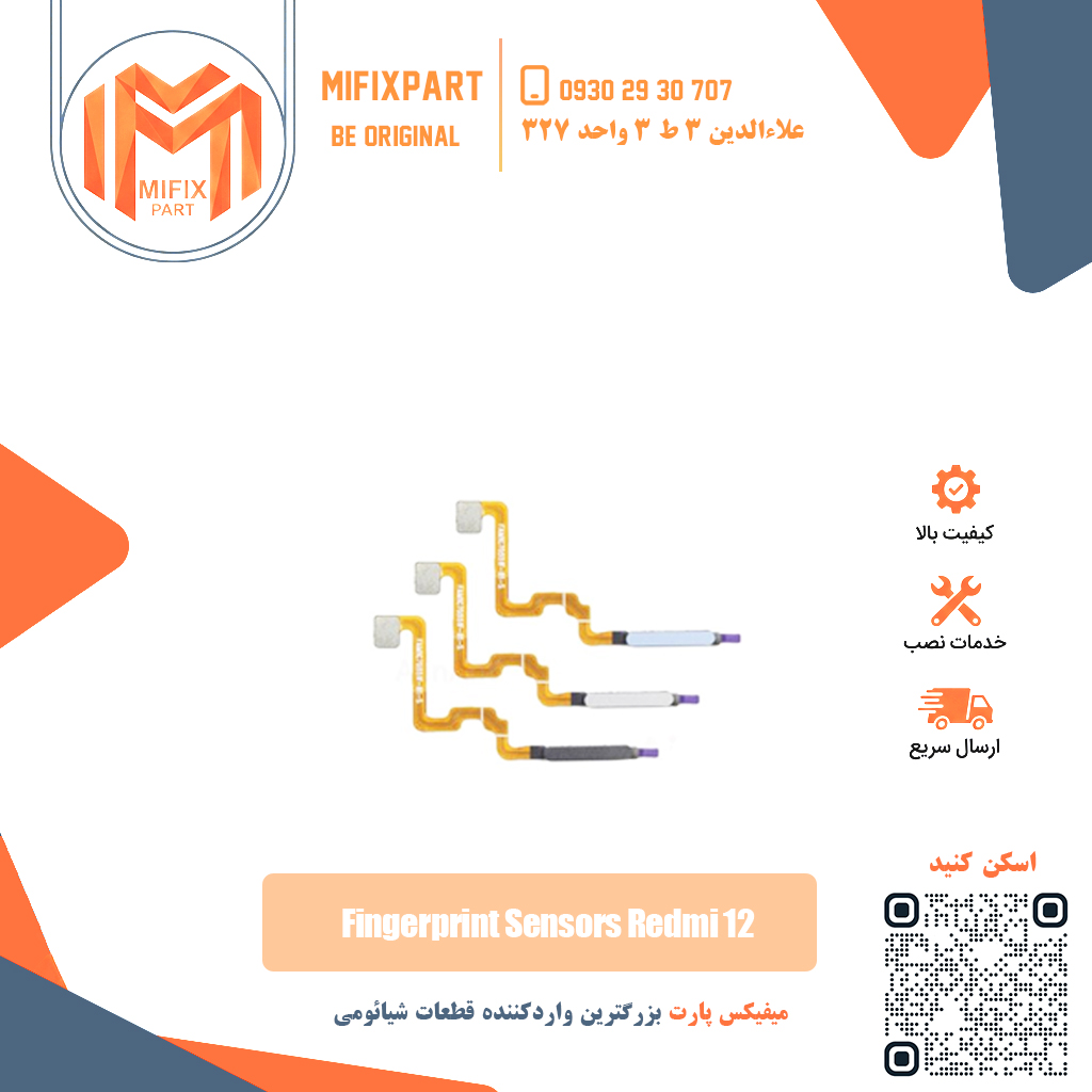 سنسور اثر انگشت شیائومی Xiaomi Redmi 12