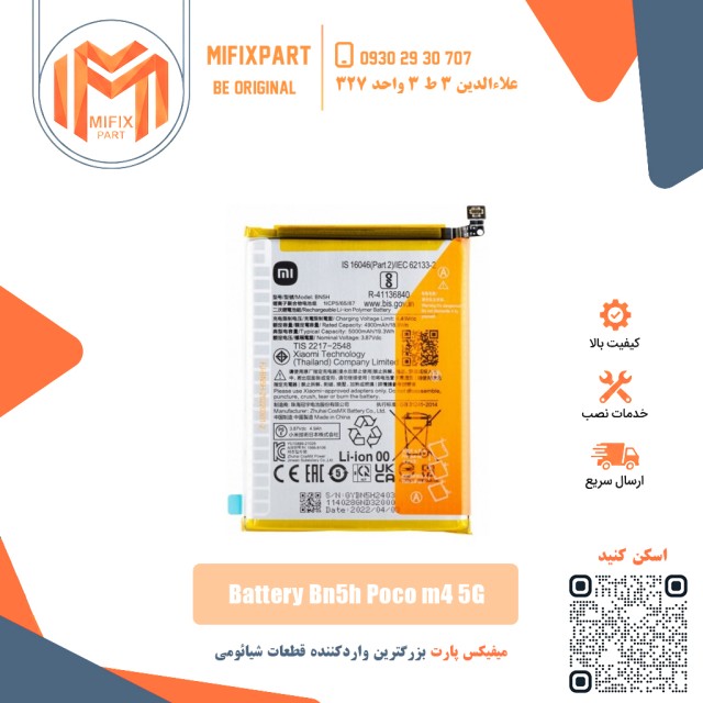 باتری گوشی شیائومی Xiaomi BN5H POCO M4 5G