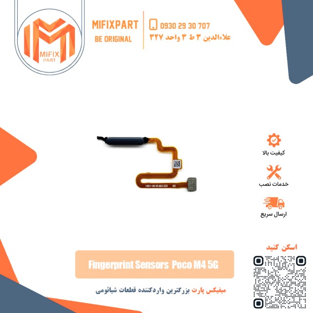سنسور اثر انگشت شیائومی Poco  M4 5G