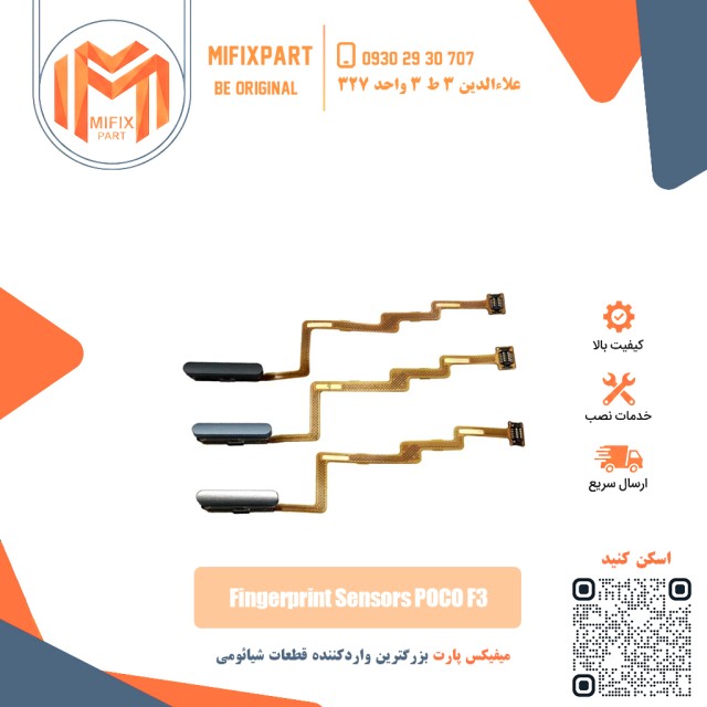 سنسور اثر انگشت شیائومی Poco F3