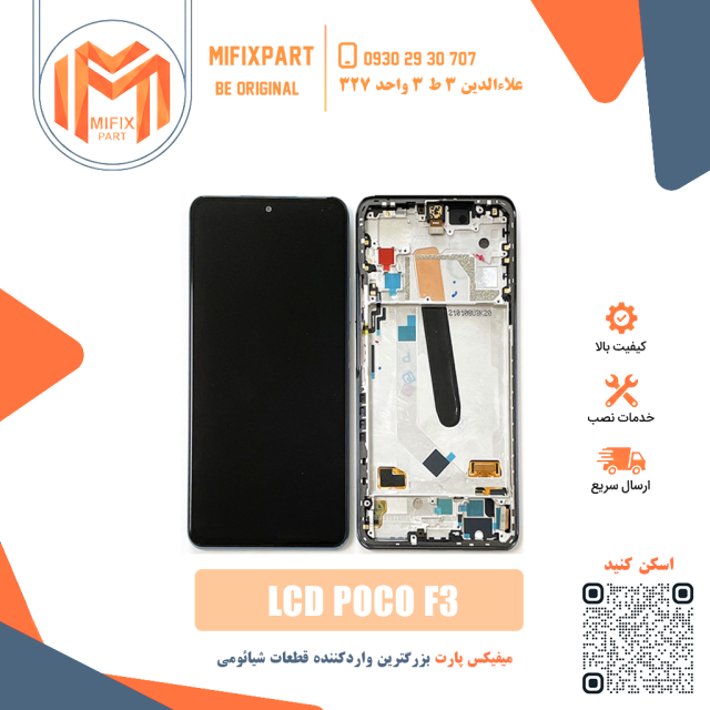 تاچ ال سی دی شیائومی Xiaomi Poco F3