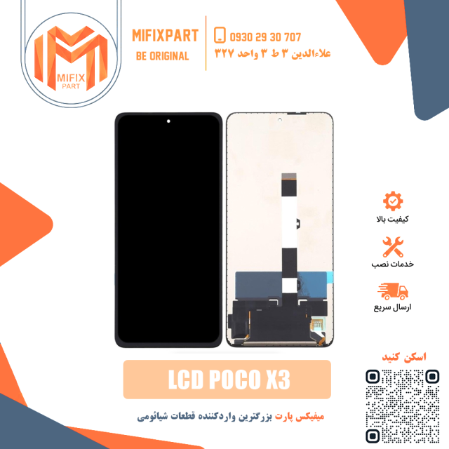 قیمت ال سی دی گوشی شیائومی پوکو X3