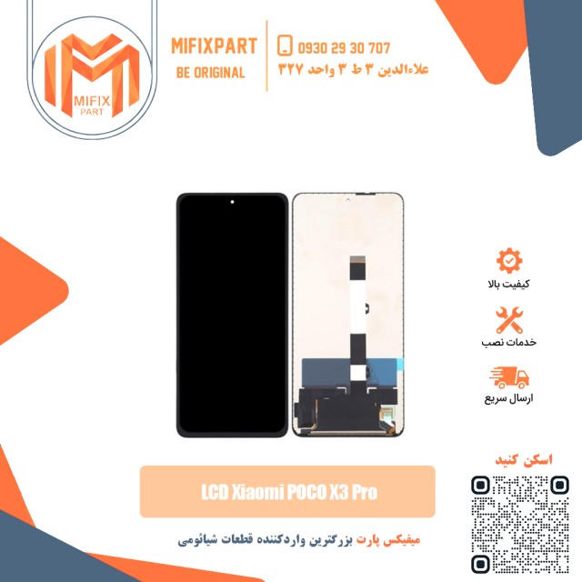 تاچ ال سی دی شیائومی Xiaomi Poco X3 Pro