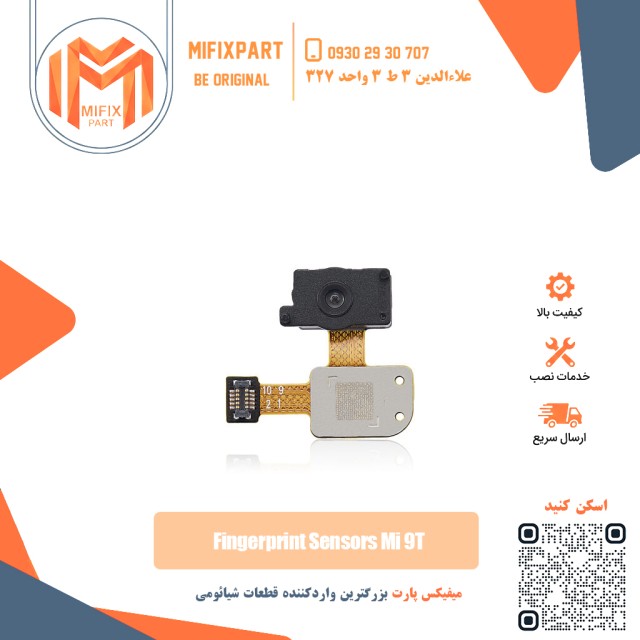 سنسور اثر انگشت شیائومی Xiaomi Mi 9