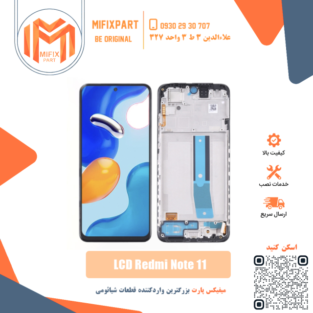 قیمت ال سی دی شیائومی ردمی نوت 11