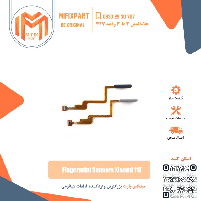 سنسور اثر انگشت شیائومی Xiaomi 11T Pro