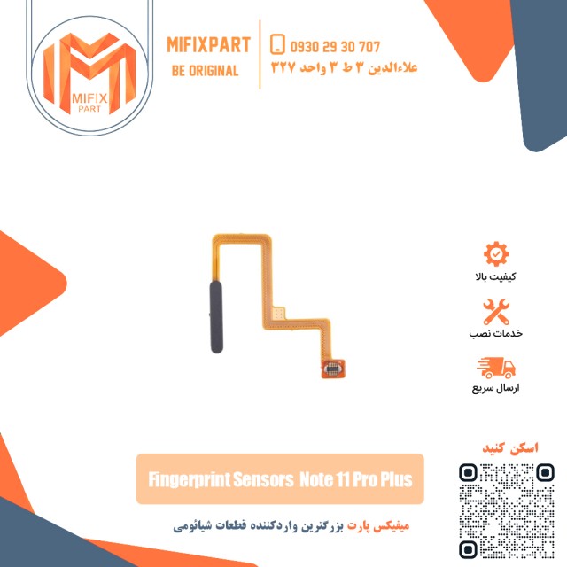 سنسور اثر انگشت شیائومی Xiaomi Redmi Note 11 Pro Plus