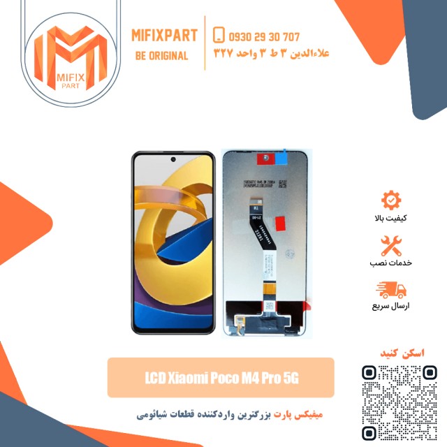 تاچ ال سی دی شیائومی  Xiaomi poco m4 pro 5g