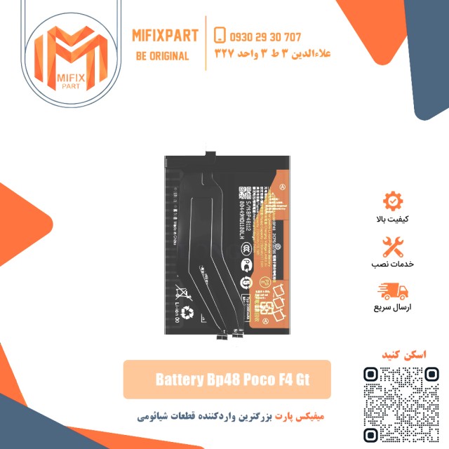 باتری گوشی شیائومی Xiaomi BP48 Poco F4 GT