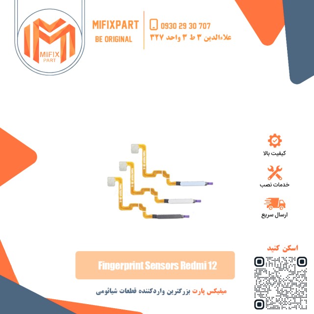 سنسور اثر انگشت شیائومی Xiaomi Redmi 12