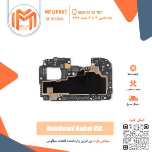 مین برد اصلی شیائومی Xiaomi Redmi 15C