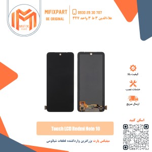 قیمت ال سی دی شیائومی ردمی نوت 10