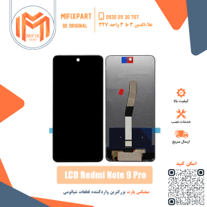 تاچ ال سی دی شیائومی Xiaomi Redmi Note 9 Pro