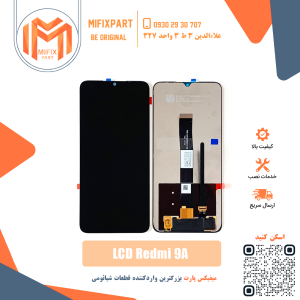 تاچ ال سی دی شیائومی Xiaomi Redmi 9A