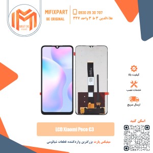 تاچ ال سی دی شیائومی Xiaomi Poco C3